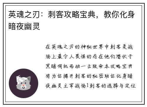 英魂之刃：刺客攻略宝典，教你化身暗夜幽灵