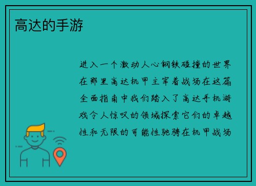 高达的手游