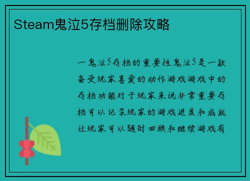 Steam鬼泣5存档删除攻略