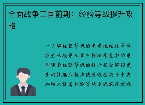 全面战争三国前期：经验等级提升攻略