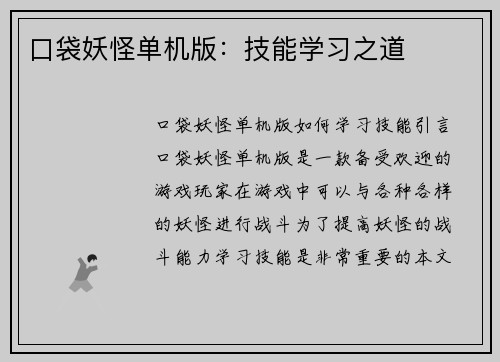 口袋妖怪单机版：技能学习之道