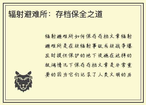 辐射避难所：存档保全之道