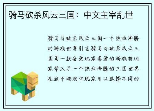 骑马砍杀风云三国：中文主宰乱世