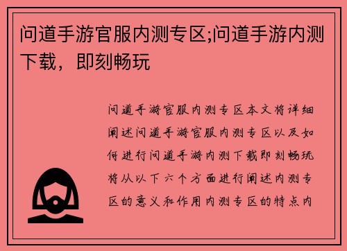 问道手游官服内测专区;问道手游内测下载，即刻畅玩