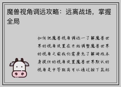 魔兽视角调远攻略：远离战场，掌握全局