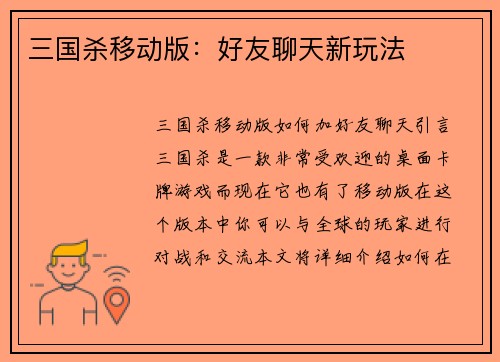 三国杀移动版：好友聊天新玩法