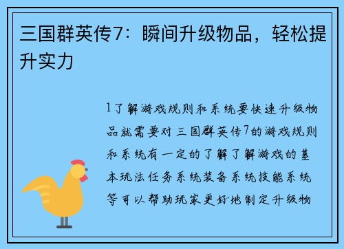 三国群英传7：瞬间升级物品，轻松提升实力