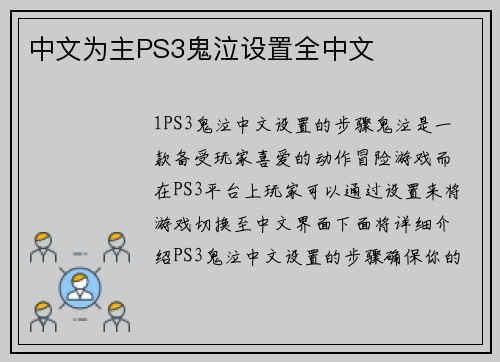 中文为主PS3鬼泣设置全中文