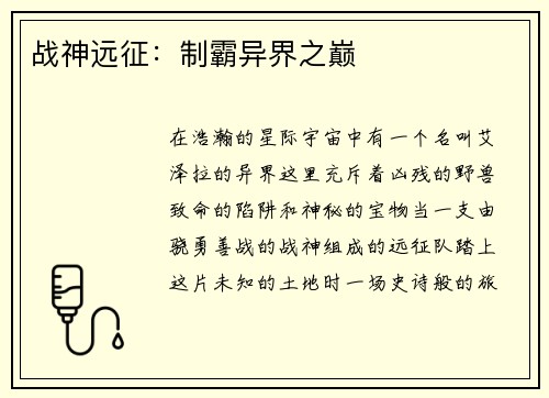 战神远征：制霸异界之巅