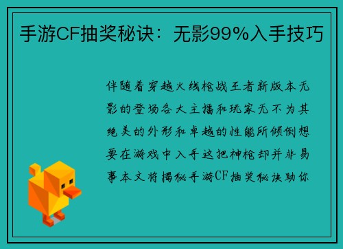 手游CF抽奖秘诀：无影99%入手技巧