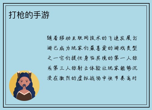 打枪的手游
