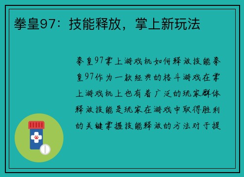 拳皇97：技能释放，掌上新玩法