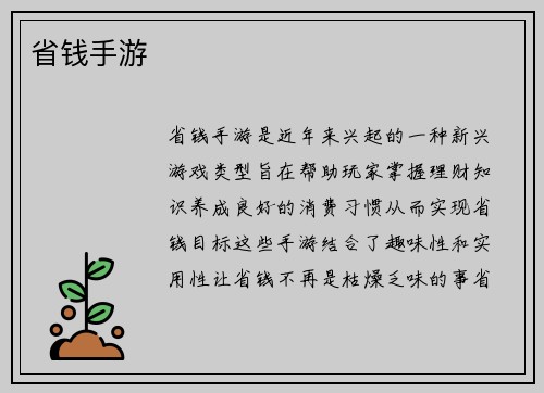 省钱手游