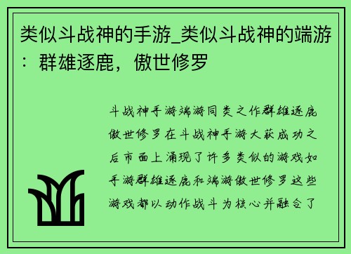 类似斗战神的手游_类似斗战神的端游：群雄逐鹿，傲世修罗