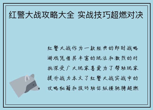 红警大战攻略大全 实战技巧超燃对决