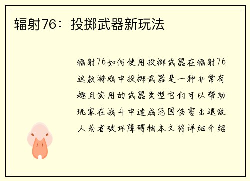 辐射76：投掷武器新玩法