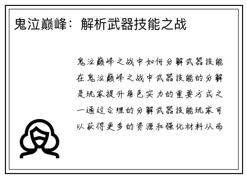 鬼泣巅峰：解析武器技能之战