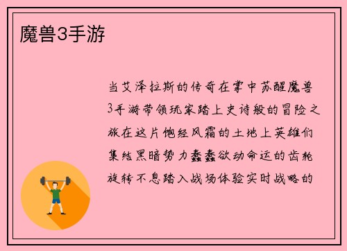 魔兽3手游