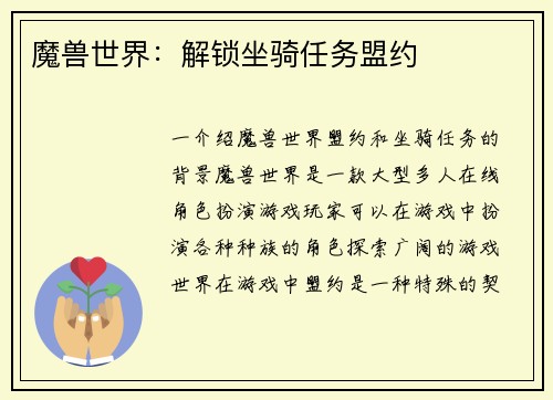 魔兽世界：解锁坐骑任务盟约