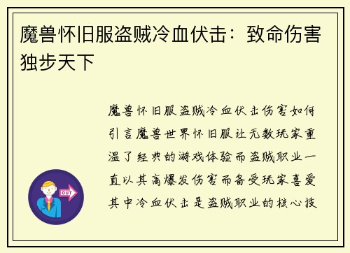 魔兽怀旧服盗贼冷血伏击：致命伤害独步天下