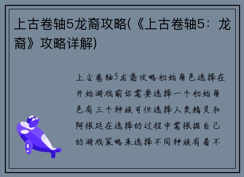上古卷轴5龙裔攻略(《上古卷轴5：龙裔》攻略详解)
