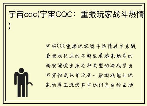 宇宙cqc(宇宙CQC：重振玩家战斗热情)