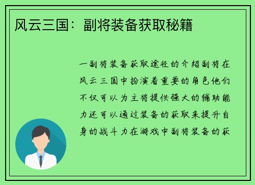 风云三国：副将装备获取秘籍