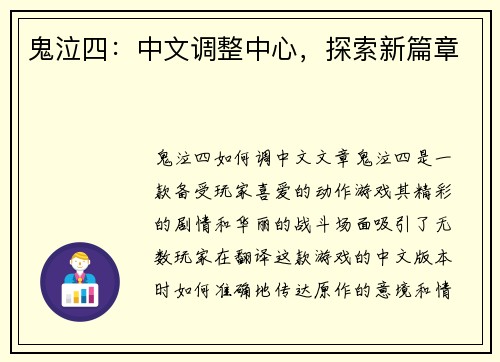 鬼泣四：中文调整中心，探索新篇章